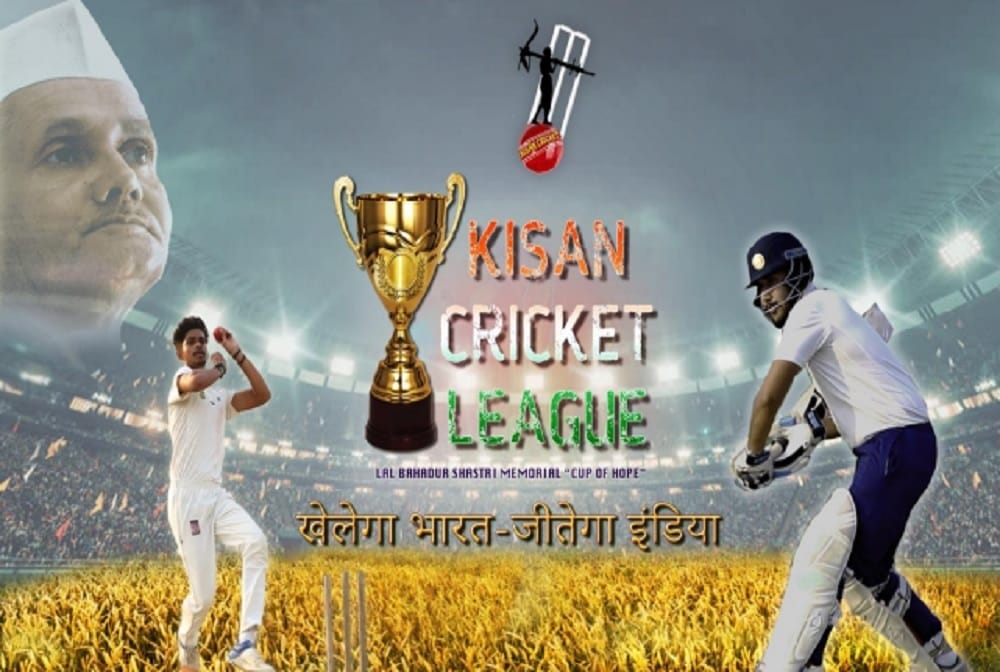 Kisan Cricket League: The Lal Bahadur Shastri Memorial Cup of Hope will start on 20 feb 