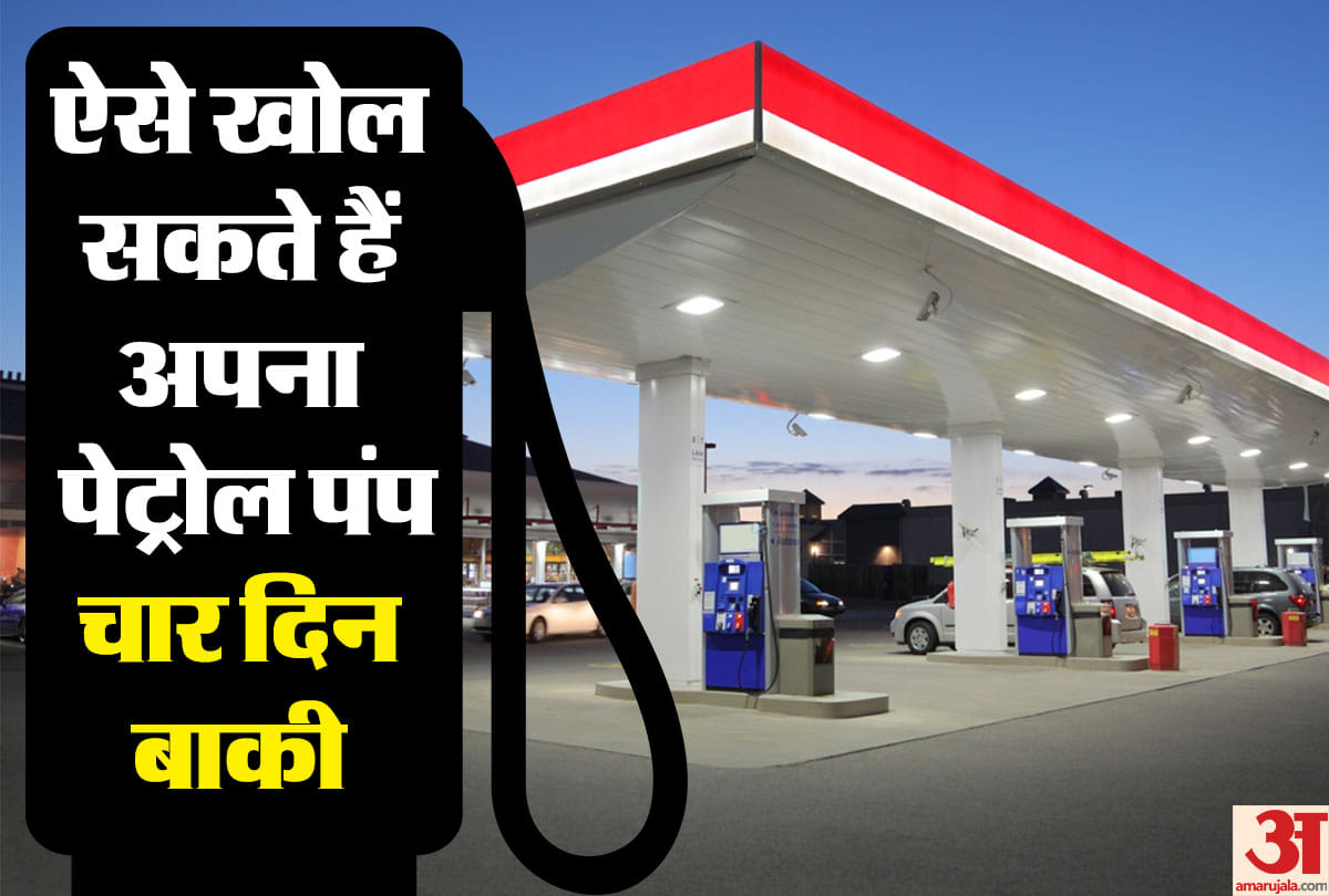 last four days remaining for applying petrol pump dealership across india