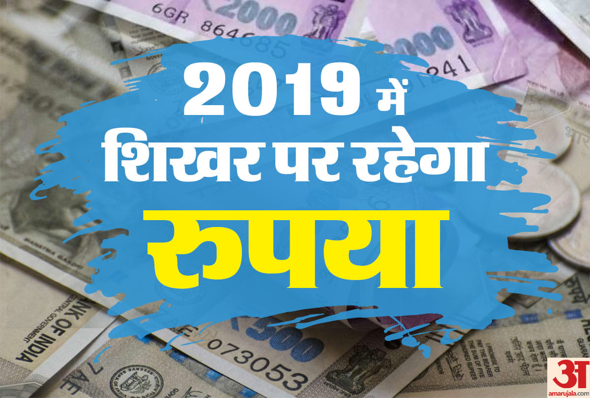 rupee to gain in 2019 due to these major factors