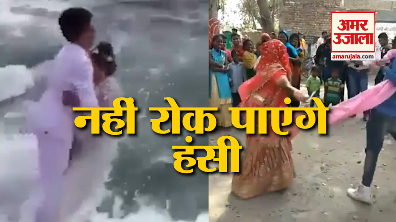 BYE BYE 2018: इस साल वायरल हुए इन वीडियो ने खूब हंसाया