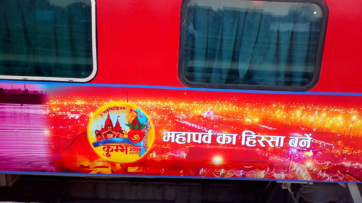 Now trains will be advertise prayagraj kumbh