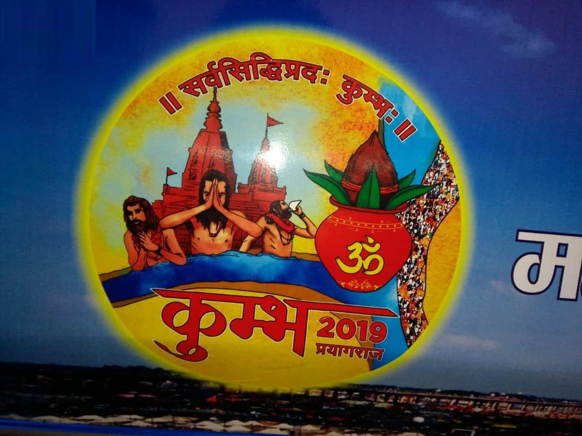 Now trains will be advertise prayagraj kumbh