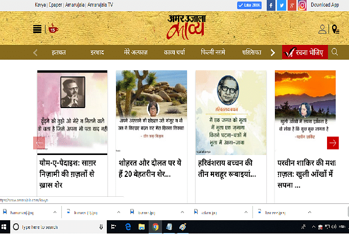 Process Of Submitting The Poem In Amar Ujala Kavya In Mere Alfaz - Amar ...