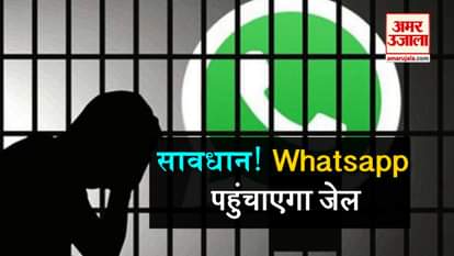 whatsapp may be cause of prison