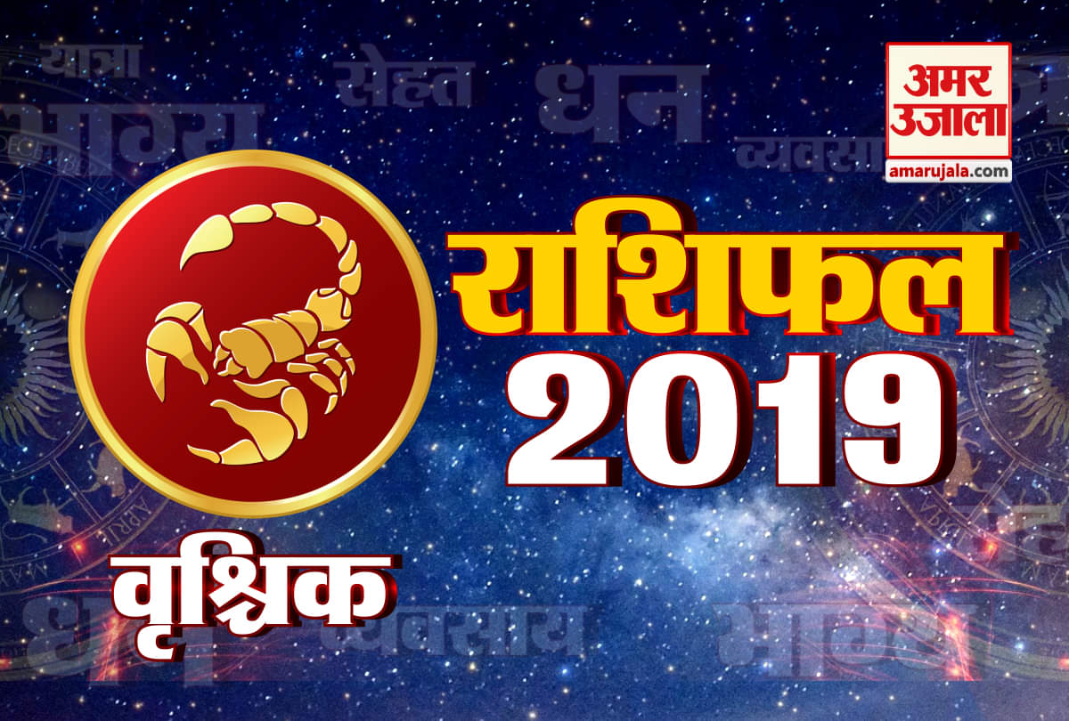 वृश्चिक राशिफल