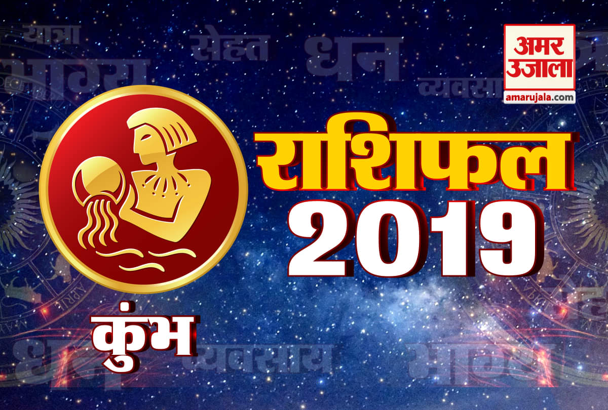 कुंभ राशिफल 2019