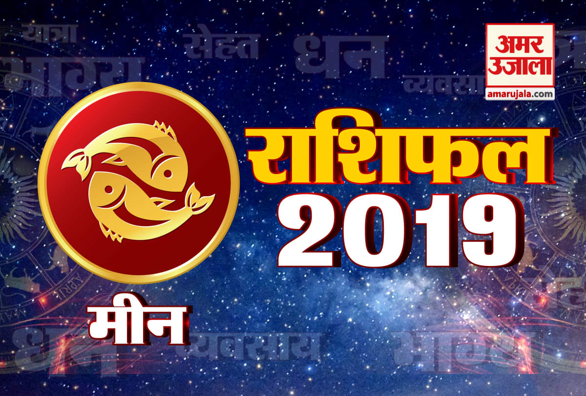 मीन राशिफल 2019