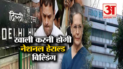 National Herald Publisher Must Vacate Delhi Office In 2 Weeks: Delhi high Court