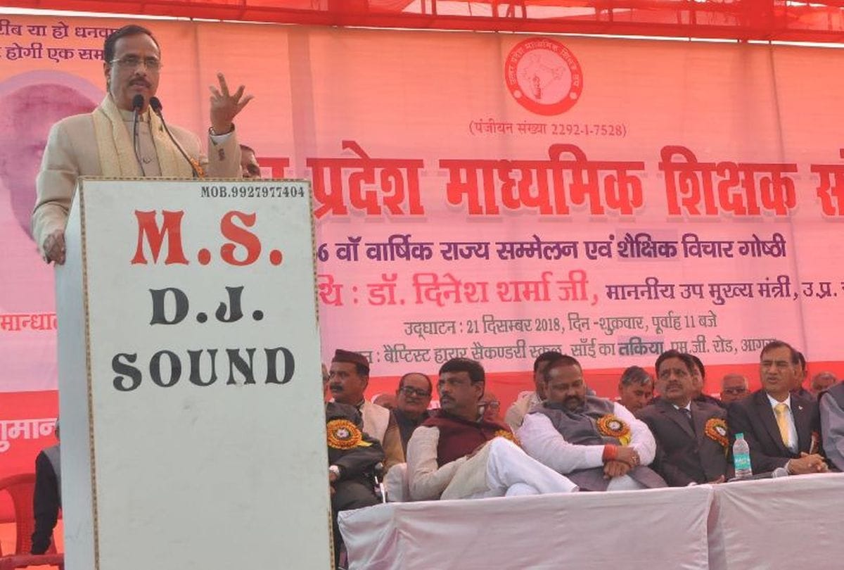 up deputy cm dinesh sharma assurance given to teachers on new pension scheme