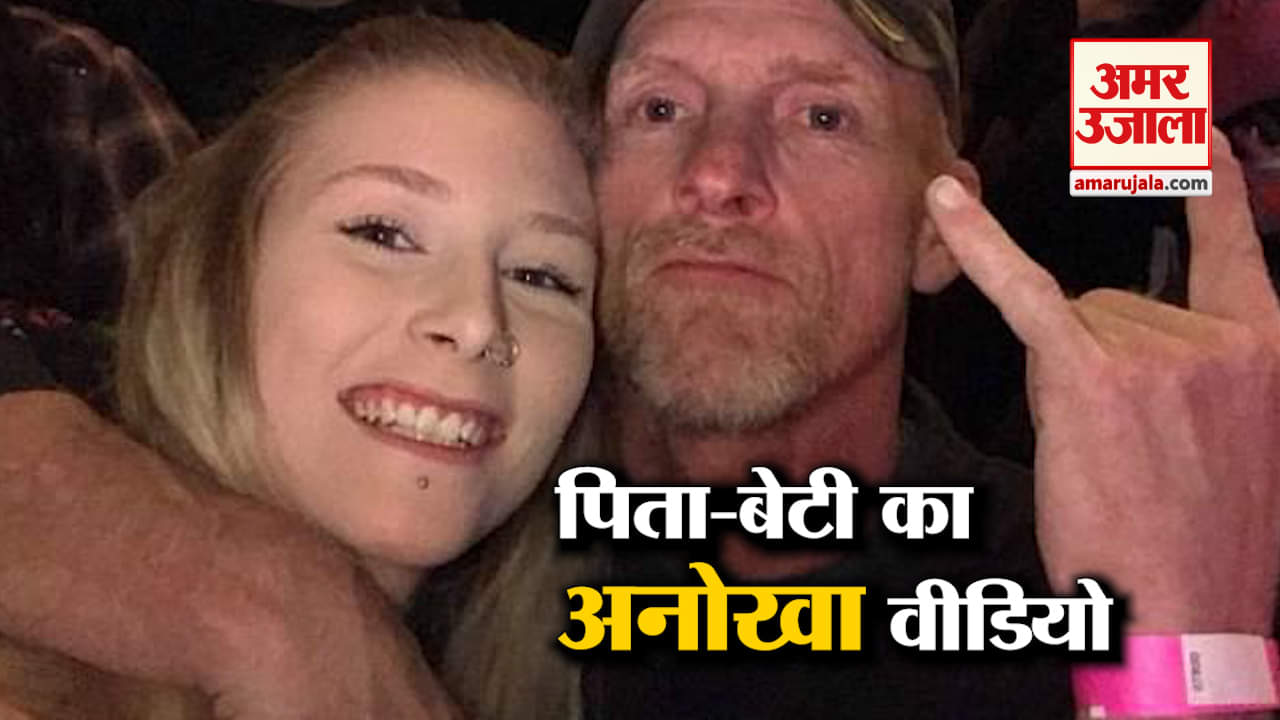 इस अनोखे अंदाज में पिता को कराया कॉन्सर्ट एंजॉय