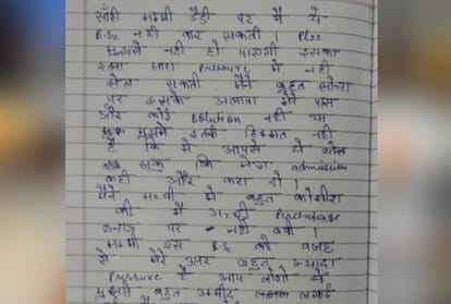BSc Student Girl Chhavi Committs Suicide in College Hostal in Yamunanagar