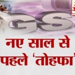 GST GIFT