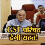 जीएसटी