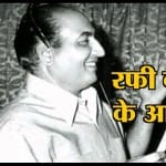 मोहम्मद रफी