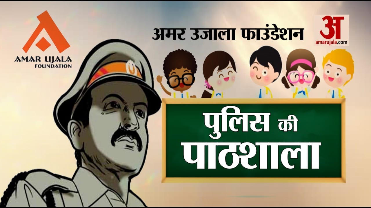 शामली में लगी 'पुलिस की पाठशाला'