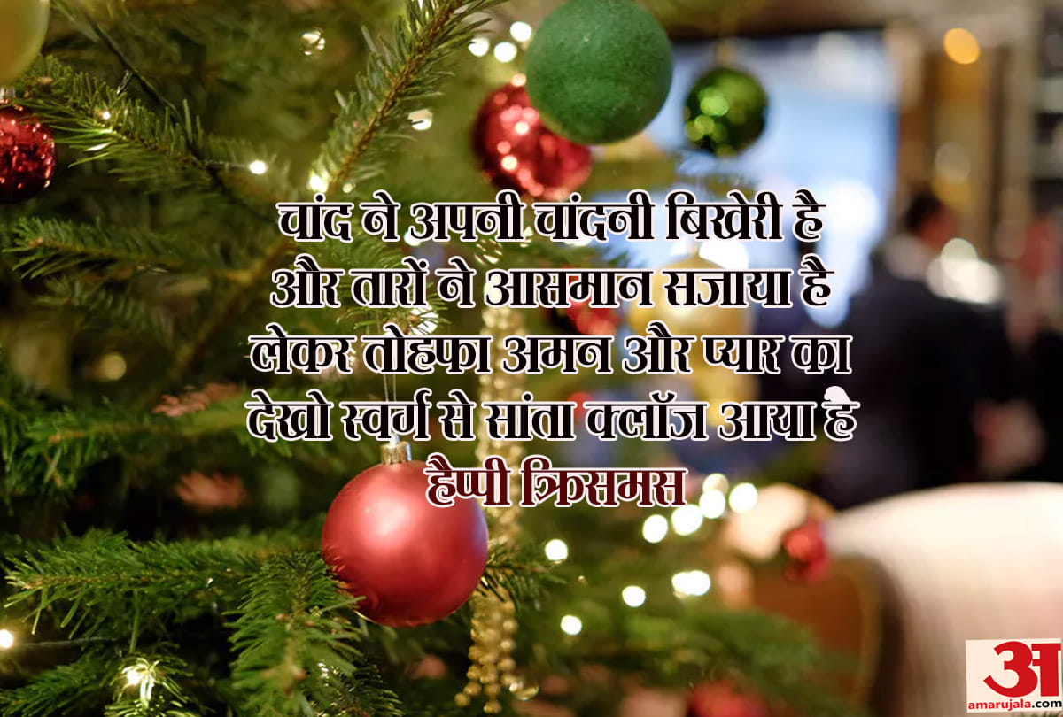 Merry Christmas 2018 images, wallpapers, whatsapp wishes and quotes in hindi