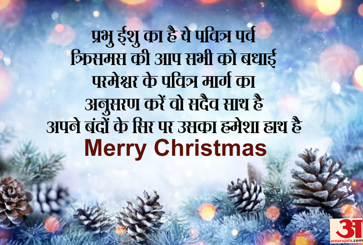 Merry Christmas 2018 images, wallpapers, whatsapp wishes and quotes in hindi
