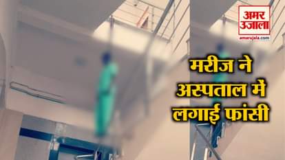 LUCKNOW PGI PATIENT SUICIDE HANG HIMSELF DURING TREATMENT OF STOMACH ULCER