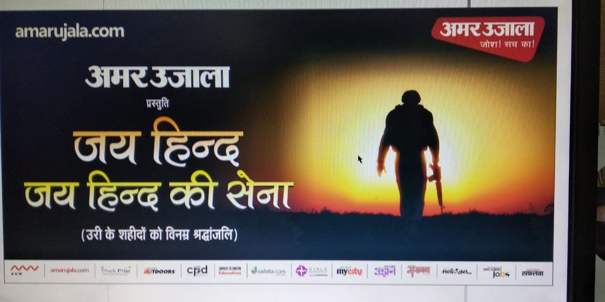 Amar Ujala program in Lucknow in honor of Uri martyrs will be included in the movie Uri Stars