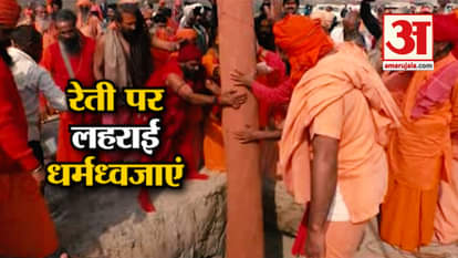 DHARM DHAVJA IN KUMB AT PRAYAGRAJ