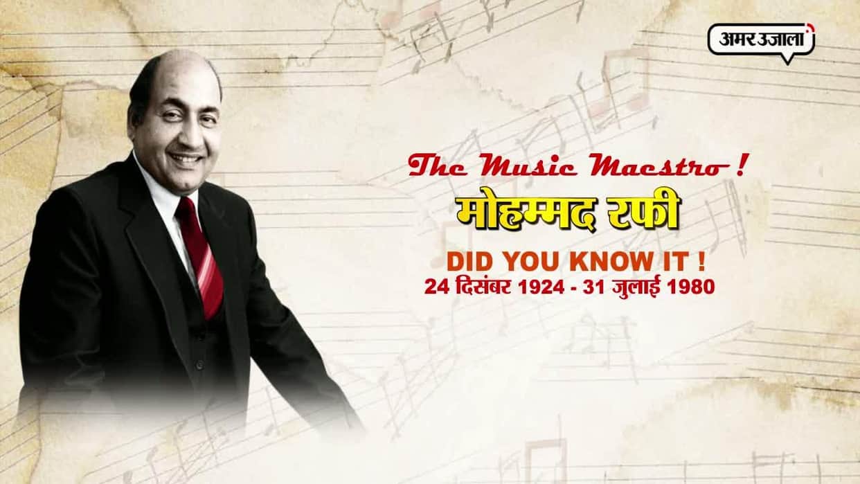 Mohammed Rafi birthday special here are some lesser known facts about him