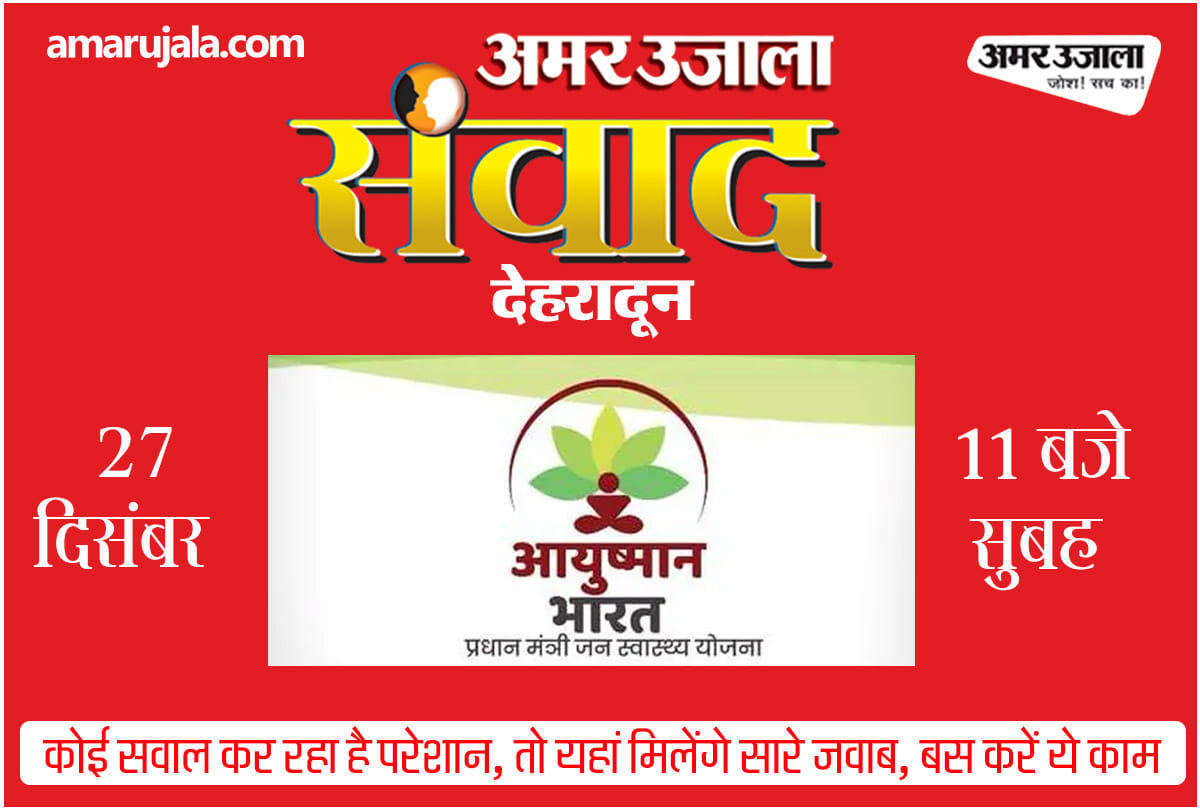 Amar ujala Dehradun samvad facebook live for Atal Ayushman yojana
