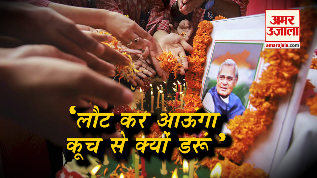अटल जी