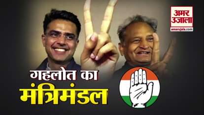 RAJASTHAN NEW CABINET SWEARING-IN CEREMONY ASHOK GEHLOT GOVERNMENT 23 MINISTERS TAKE OATH