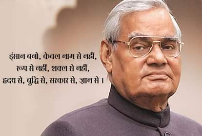 atal bihari thoughts