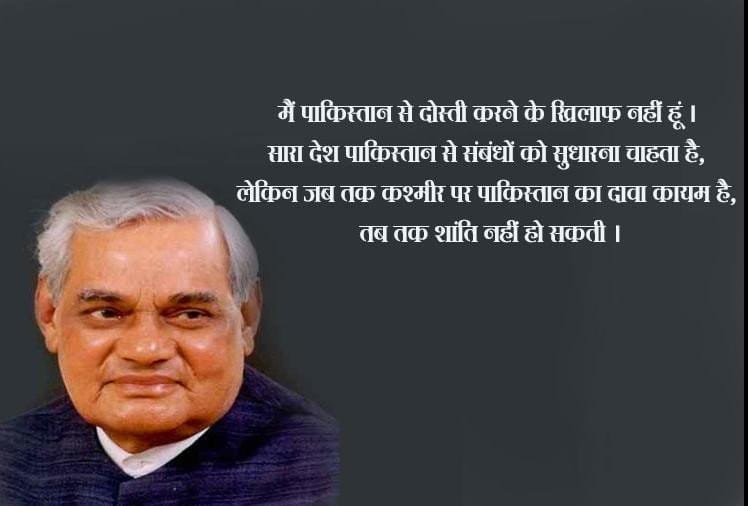 atal bihari vajpayee birthday Motivational and inspirations quotes by 10th Prime Minister