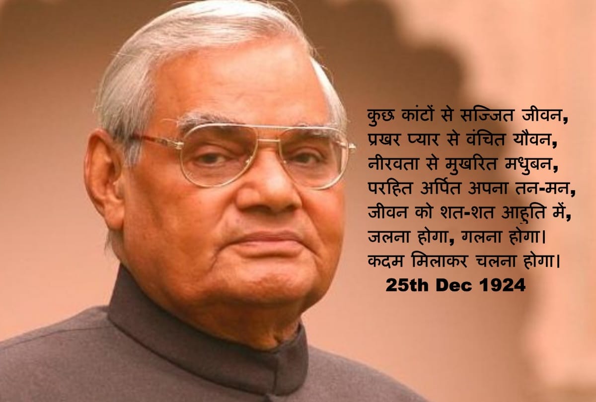 atal bihari vajpayee birthday interesting facts and why not married whole life reason