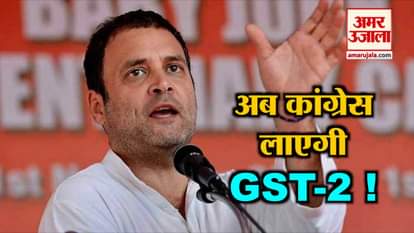 congress said- gst-2-will-bring-the-government-to-the-center