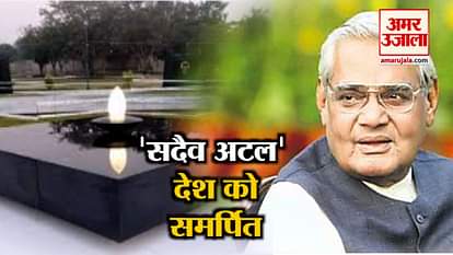 a tribute 'sadaiv atal' to former pm atal bihari vajpayee