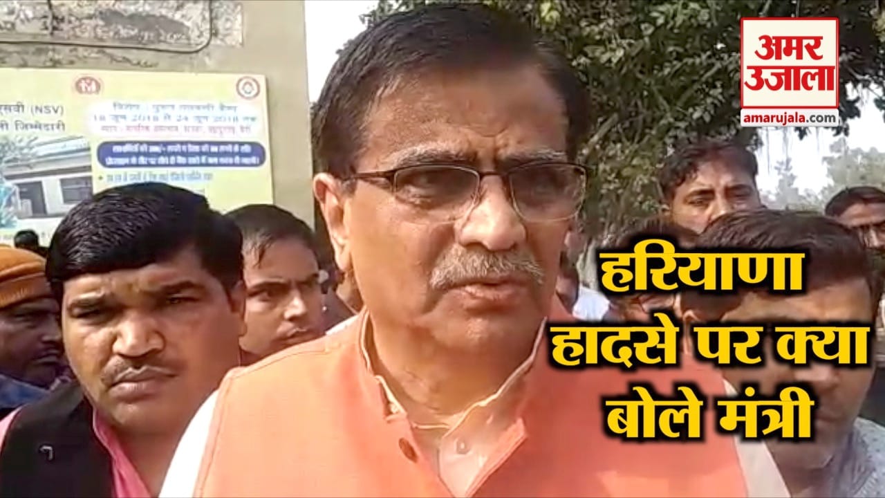 हरियाणा हादसे पर क्या बोले मंत्री
