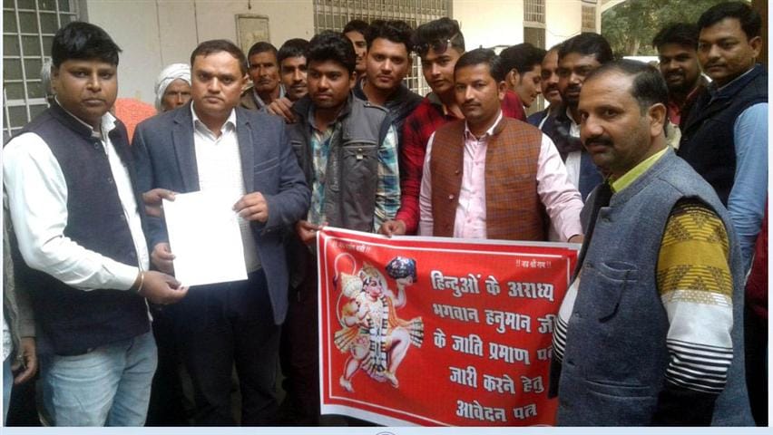 Caste certificate of Hanuman ji from Tehsildar