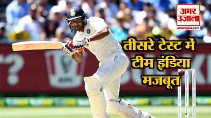 team india position in third test match against australia
