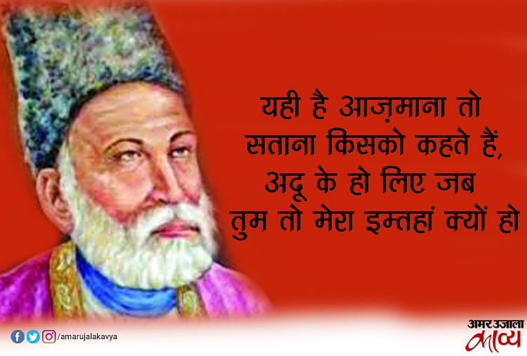 Top 50 : मिर्ज़ा ग़ालिब की मशहूर शेरो शायरी हिंदी में Ghalib Ki Famous Sher  Shayari Poetry In Hindi - Shumaar