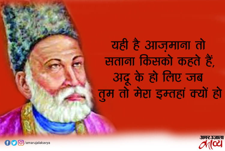 ग़ालिब के 10 मशहूर शेर...