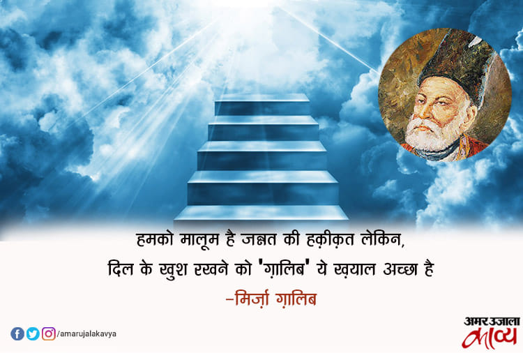 ग़ालिब के 10 मशहूर शेर...