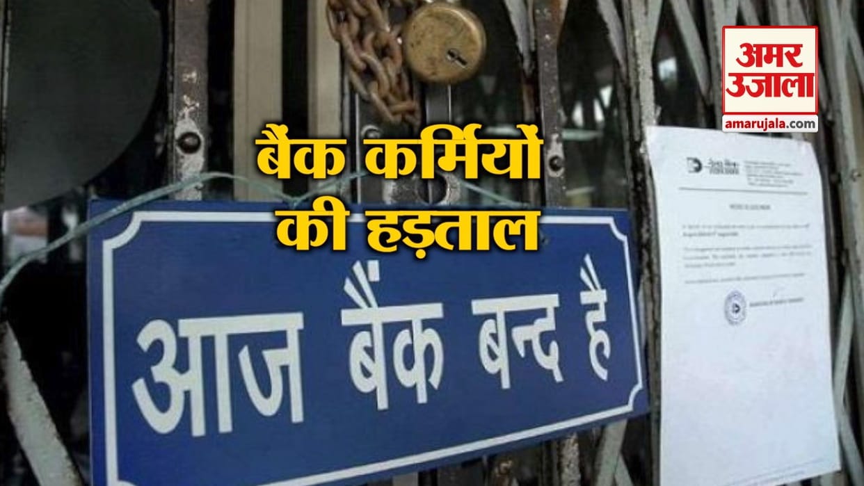 banks strike for two days in january second week