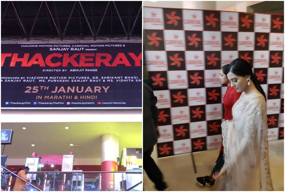 Bal Thackeray Biopic trailer launch live updates Nawazuddin Siddiqui reach venue