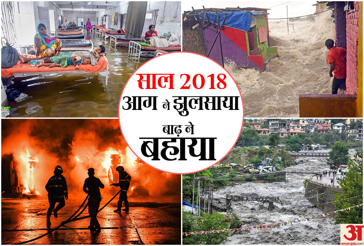 year ender 2018 natural disasters india kerala floods america california fire indonesia tsunami