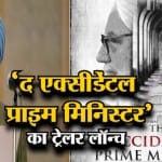 ACCIDENTAL MANMOHAN