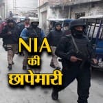 एनआईए