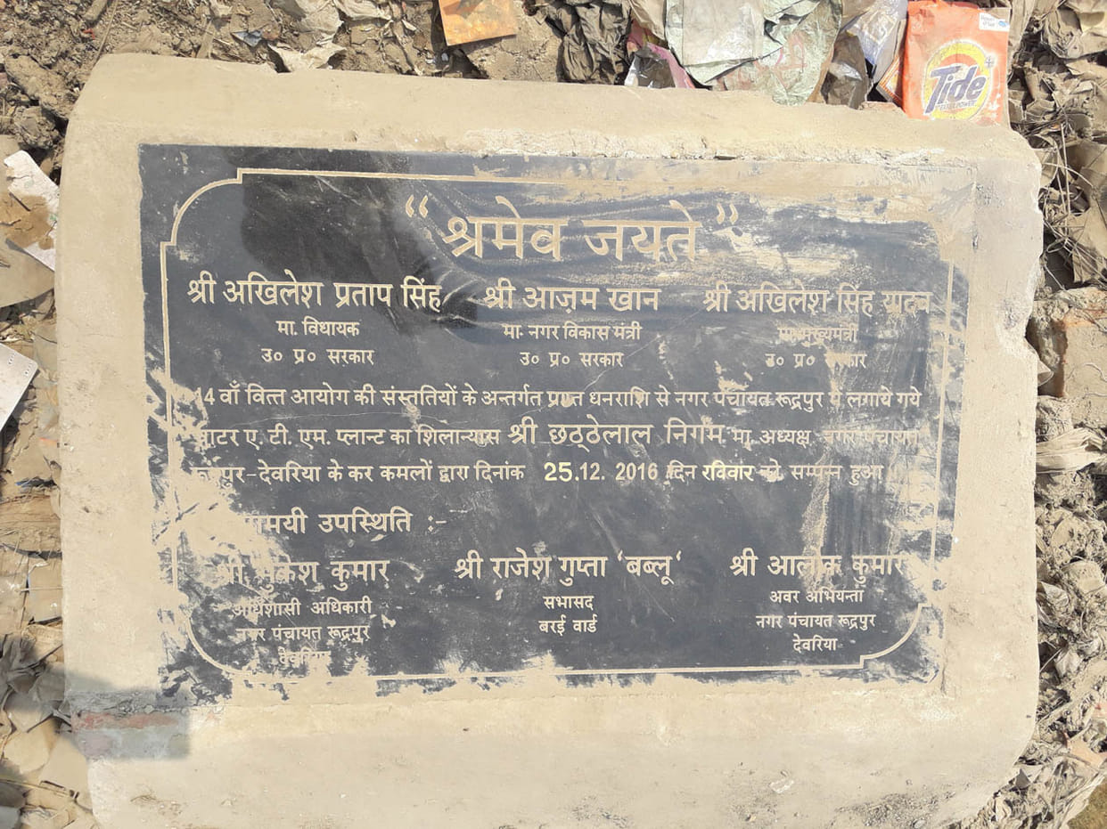 कूड़े के ढेर में मिला शिलान्यास का पत्थर