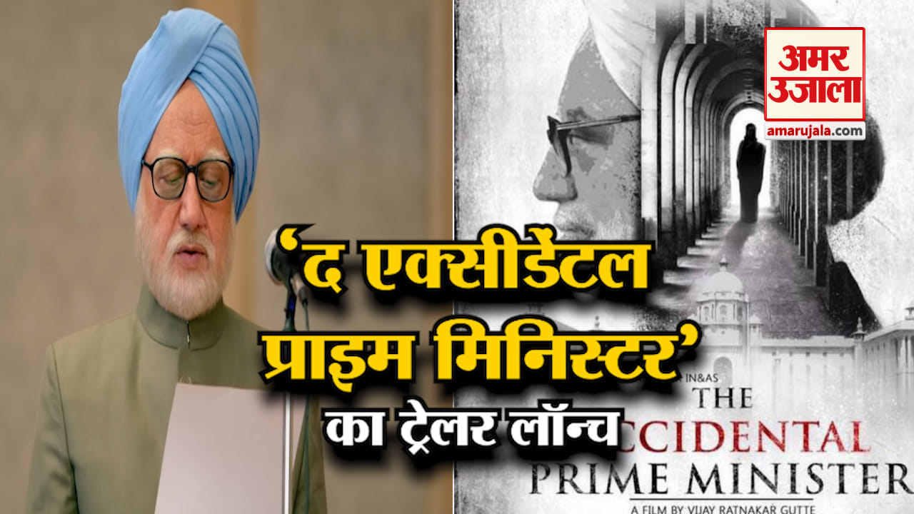 ACCIDENTAL MANMOHAN