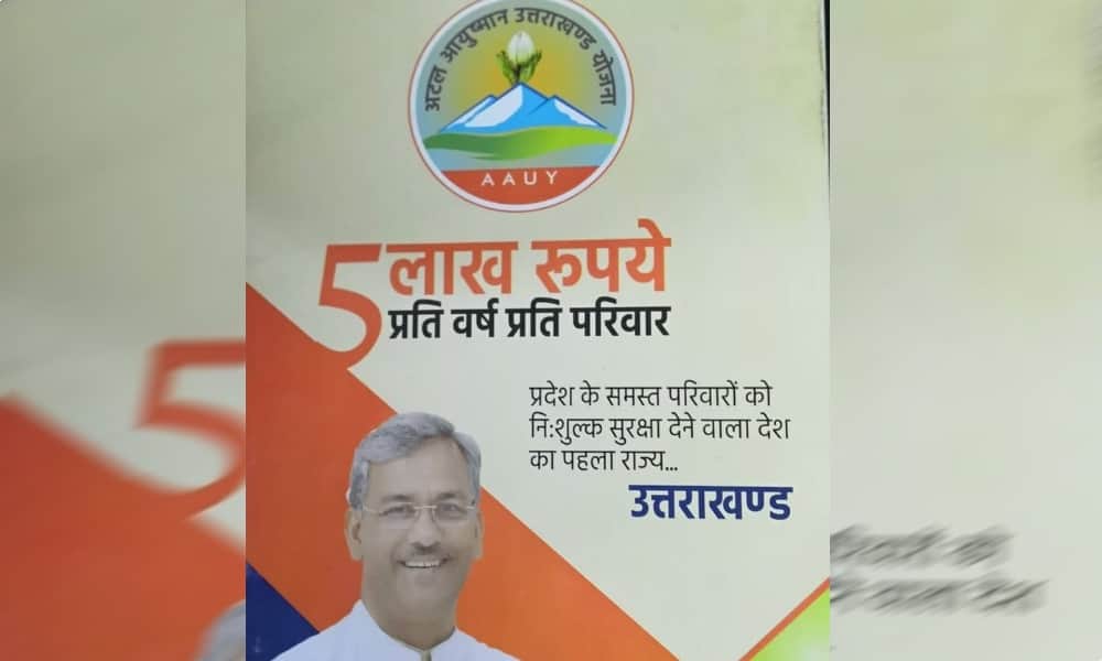 Atal Ayushman yojana hospital names