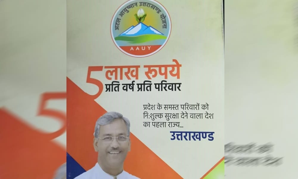 Atal ayushman yojana golden card not making without ration card
