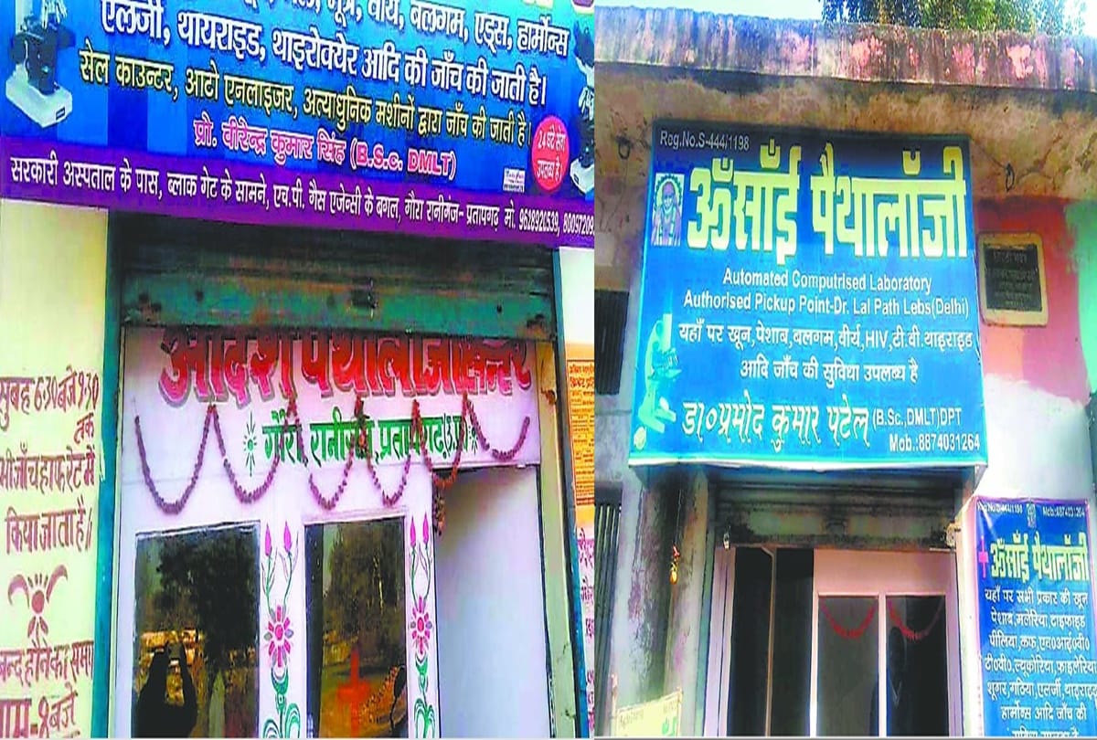 illegal pathology open in city and village in  Pratapgarh, utter pradesh