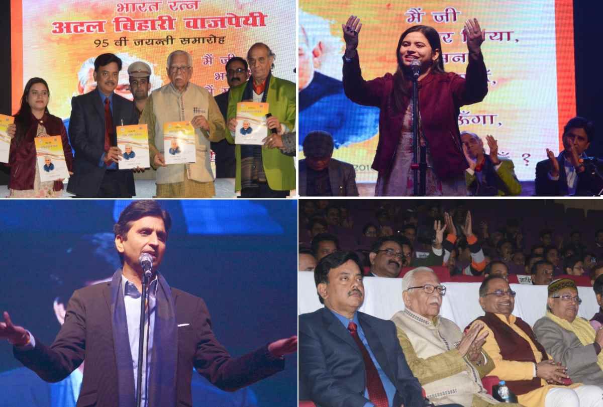 kavi sammelan on the 95th birth anniversary of former prime minister Atal ji
